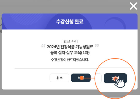 수강 신청 완료 화면 캡쳐 이미지
