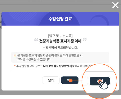 수강 신청 완료 화면 캡쳐 이미지